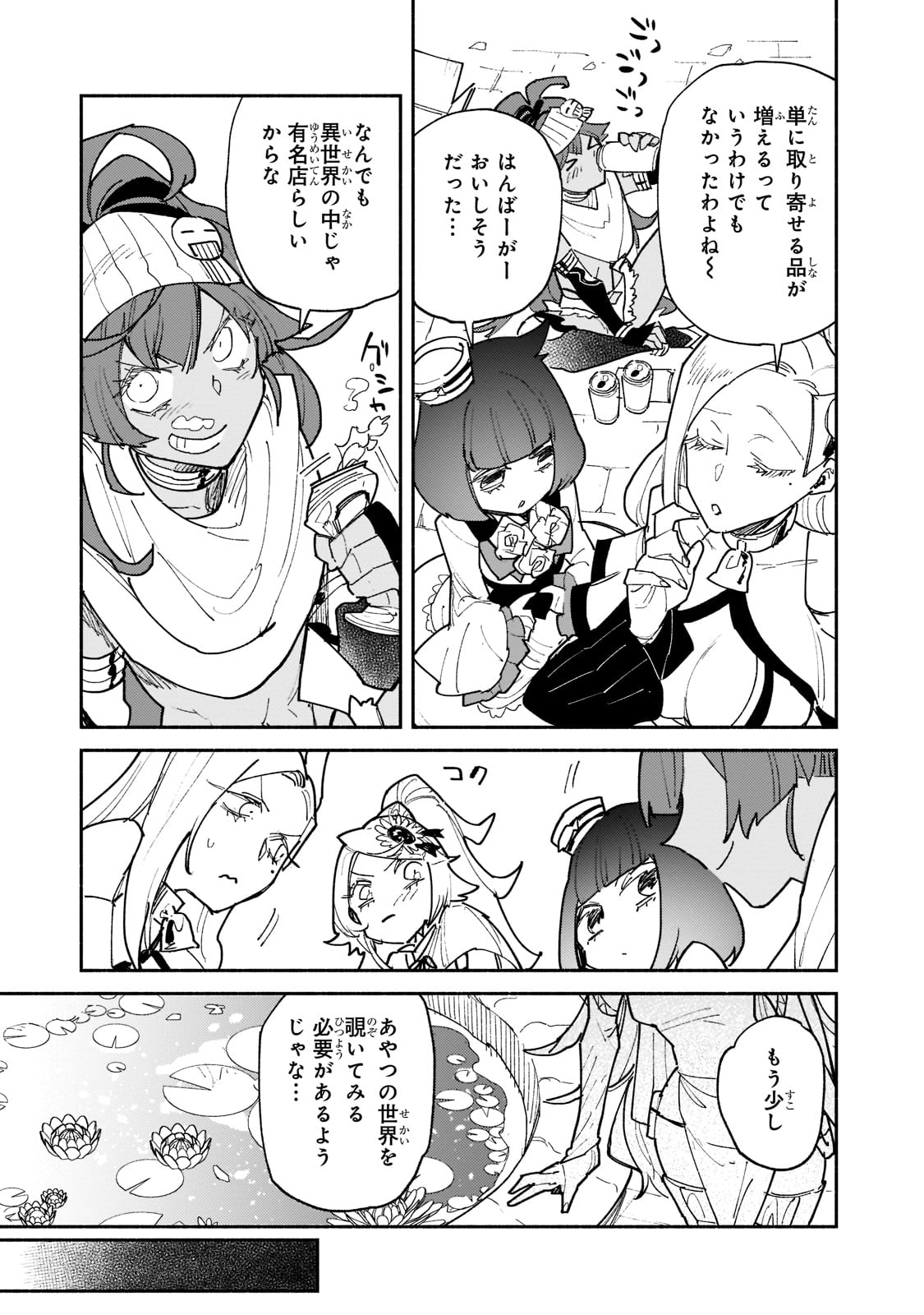 とんでもスキルで異世界放浪メシ 第49話 - Page 3