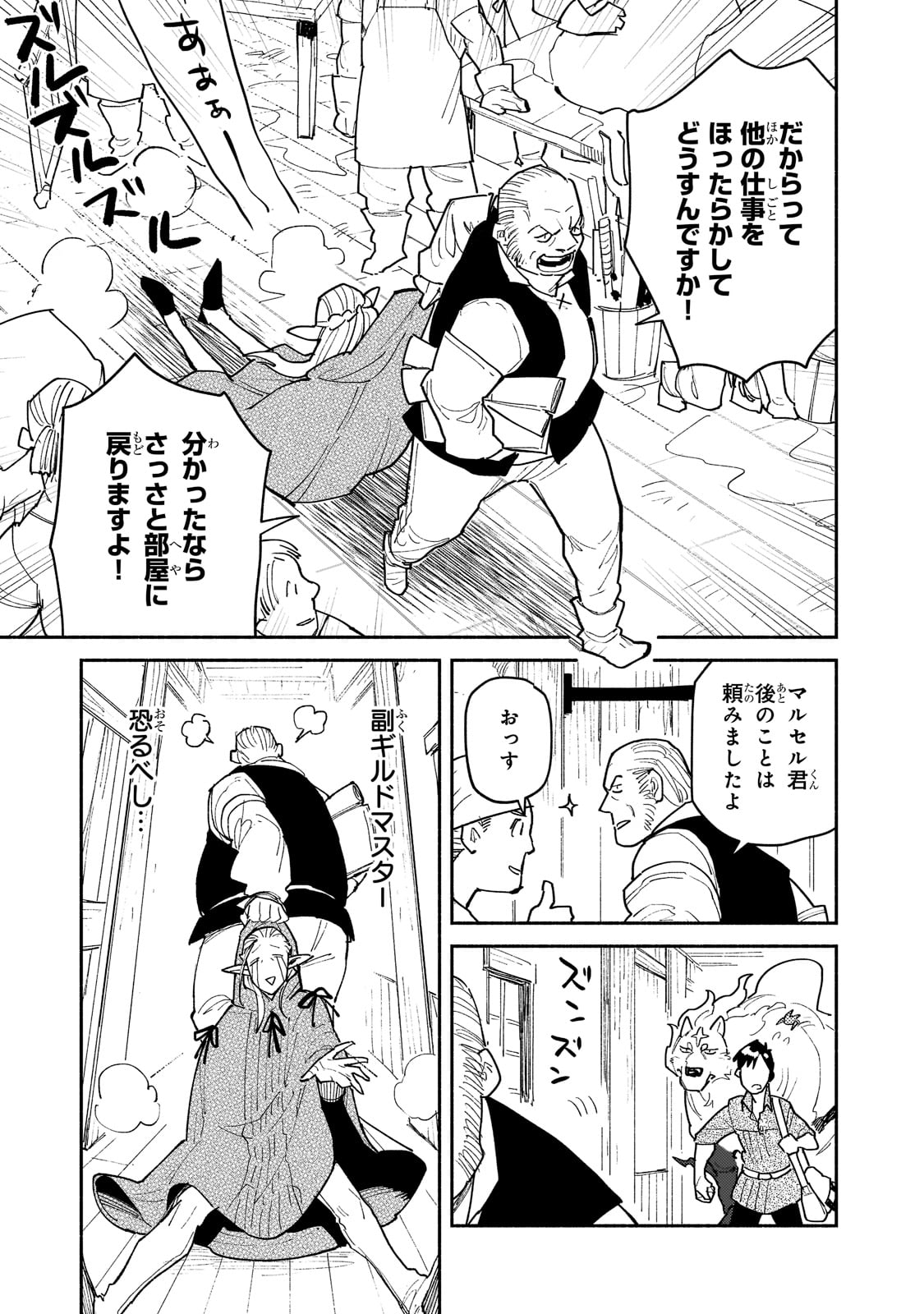 とんでもスキルで異世界放浪メシ 第49話 - Page 7