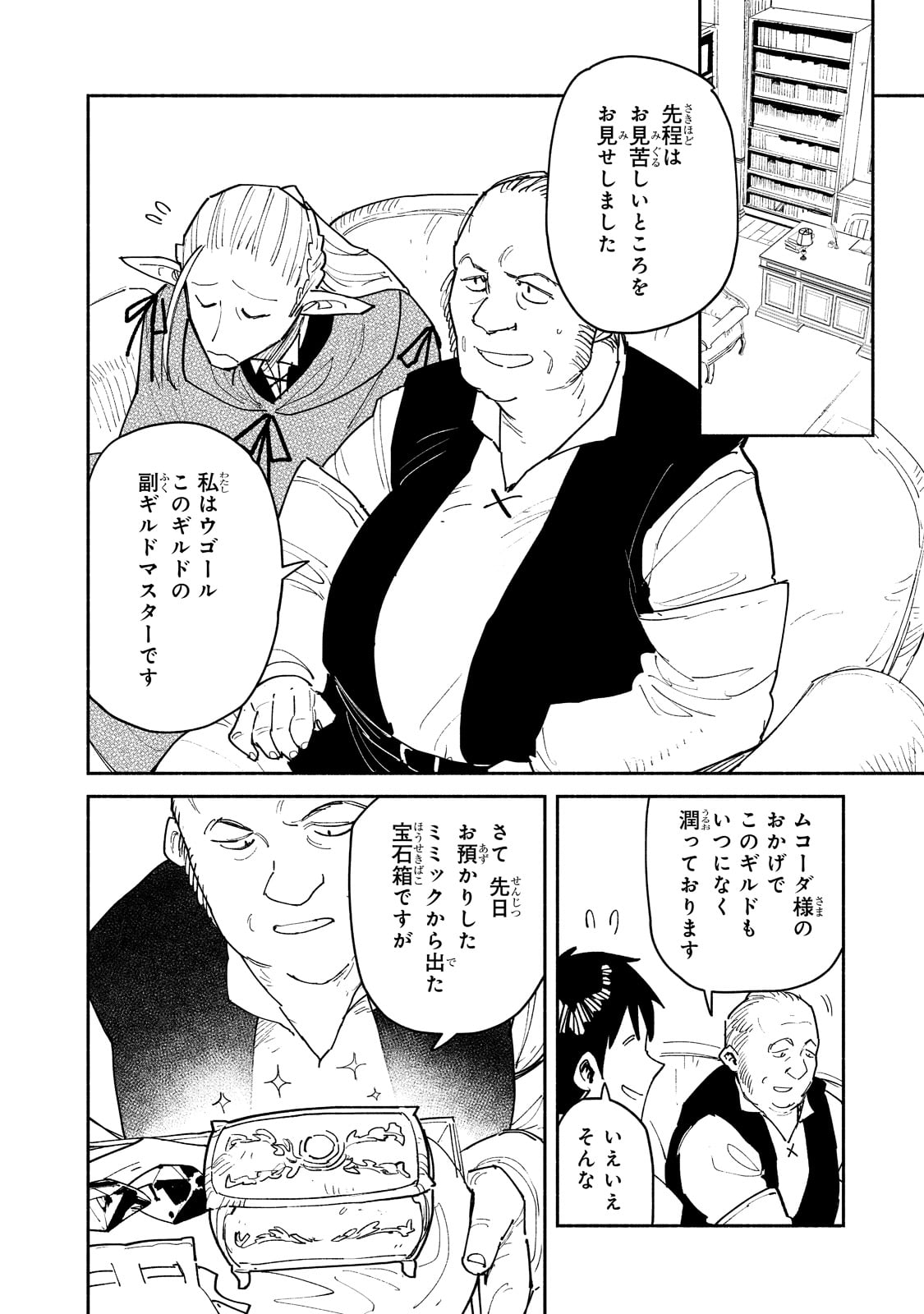 とんでもスキルで異世界放浪メシ 第49話 - Page 8