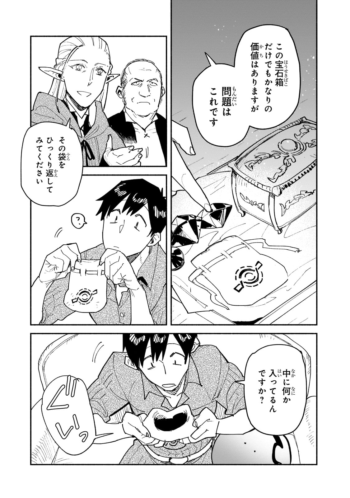 とんでもスキルで異世界放浪メシ 第49話 - Page 9