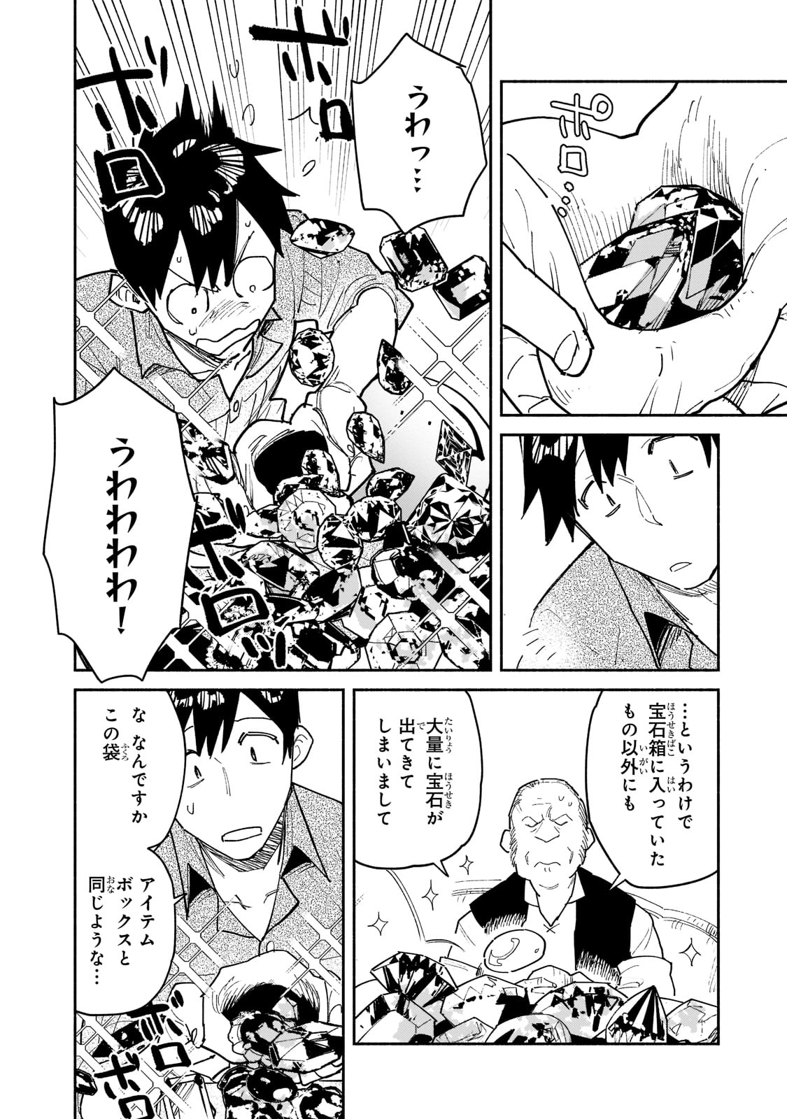 とんでもスキルで異世界放浪メシ 第49話 - Page 10