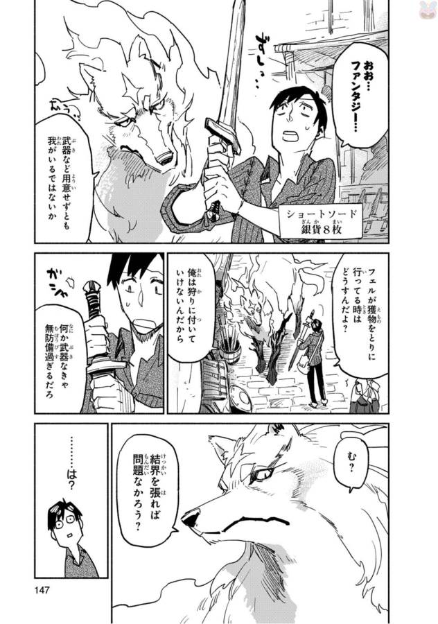 とんでもスキルで異世界放浪メシ 第5話 - Page 11