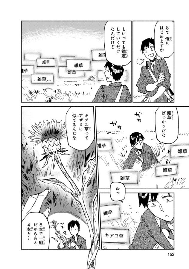 とんでもスキルで異世界放浪メシ 第5話 - Page 16