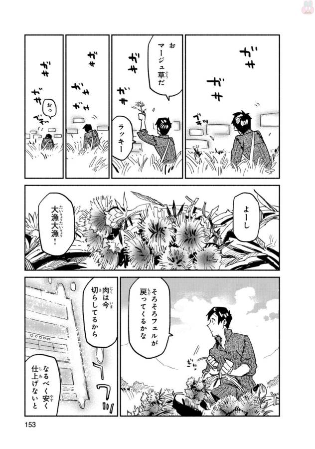 とんでもスキルで異世界放浪メシ 第5話 - Page 17