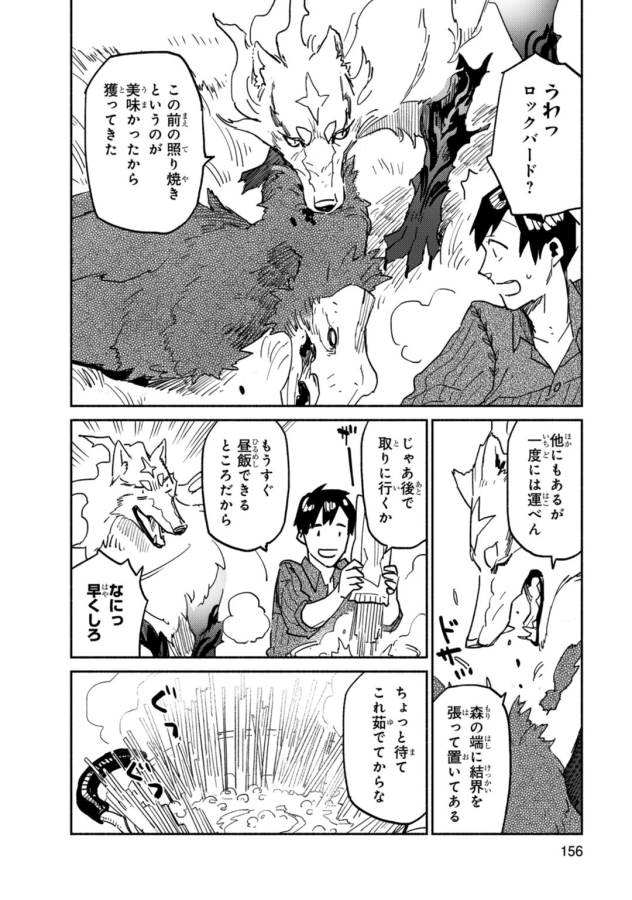 とんでもスキルで異世界放浪メシ 第5話 - Page 20