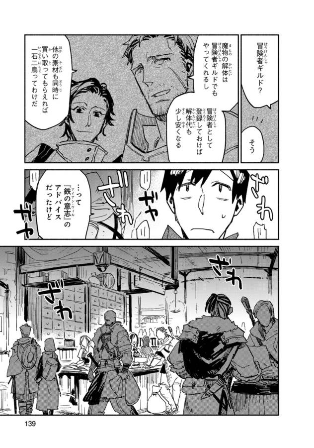 とんでもスキルで異世界放浪メシ 第5話 - Page 3