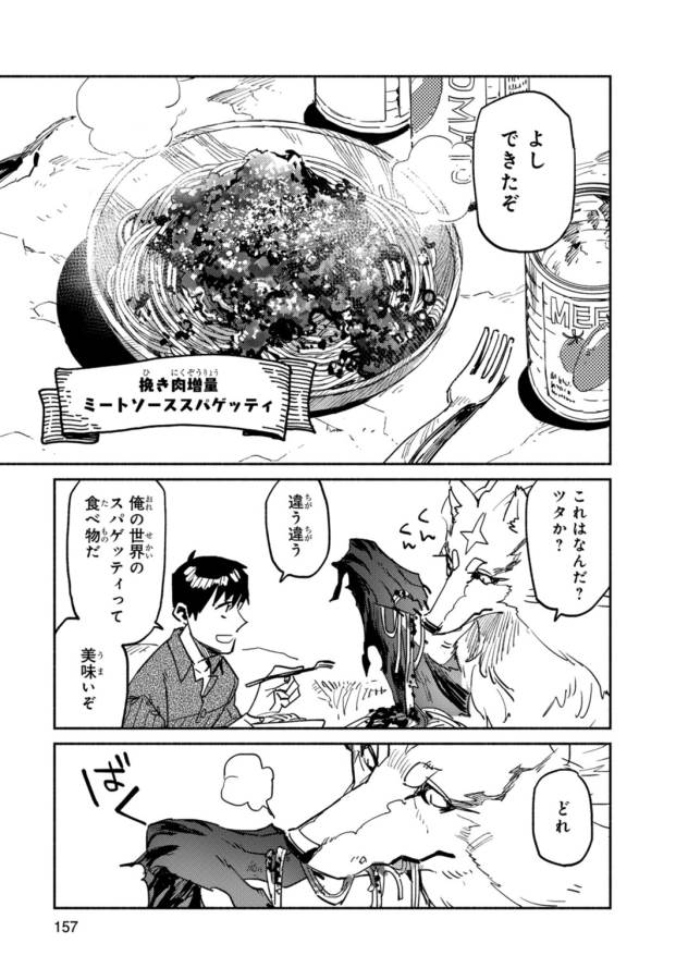 とんでもスキルで異世界放浪メシ 第5話 - Page 21