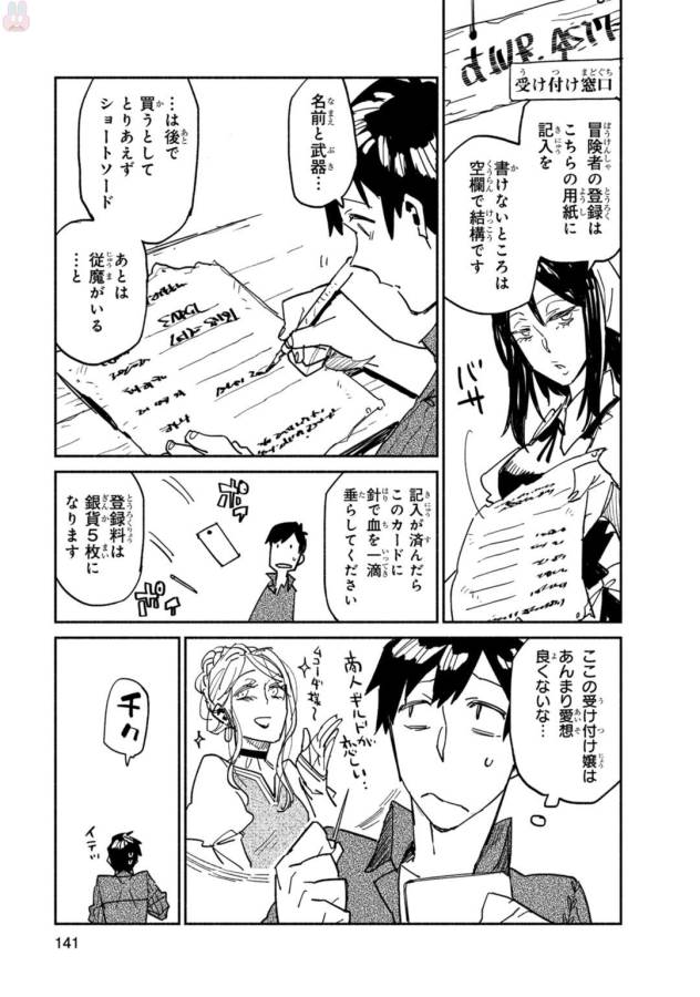 とんでもスキルで異世界放浪メシ 第5話 - Page 5