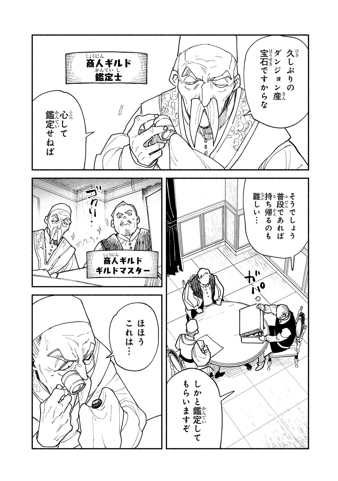 とんでもスキルで異世界放浪メシ 第50話 - Page 2