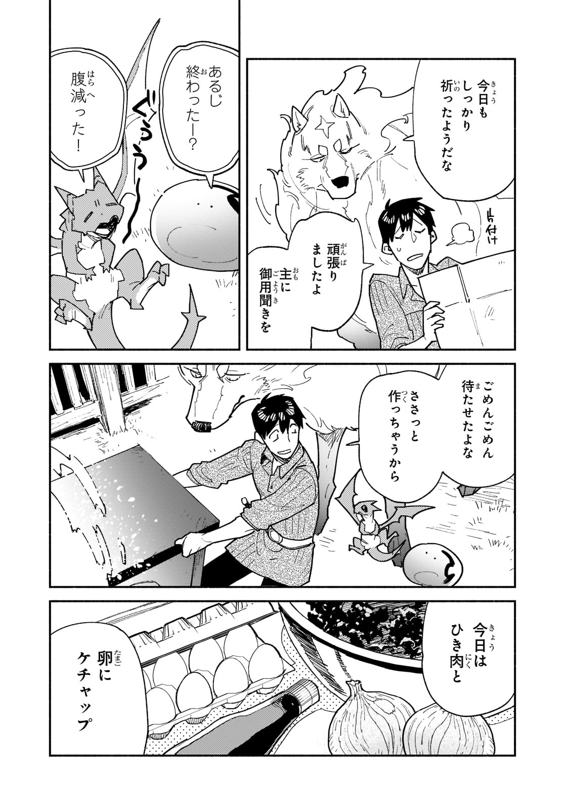 とんでもスキルで異世界放浪メシ 第50話 - Page 15