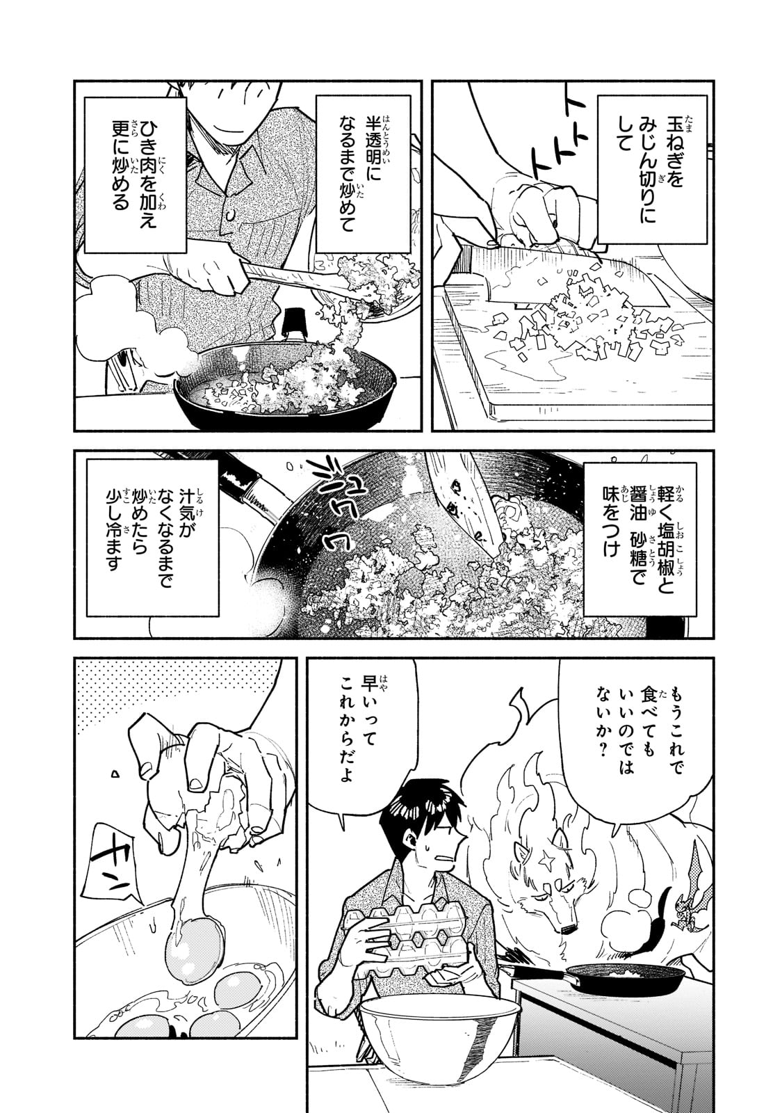 とんでもスキルで異世界放浪メシ 第50話 - Page 16