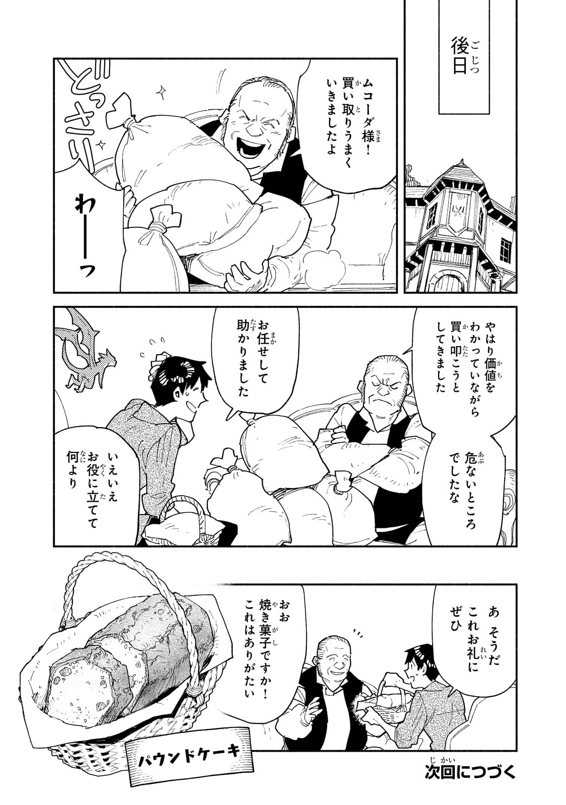 とんでもスキルで異世界放浪メシ 第50話 - Page 20