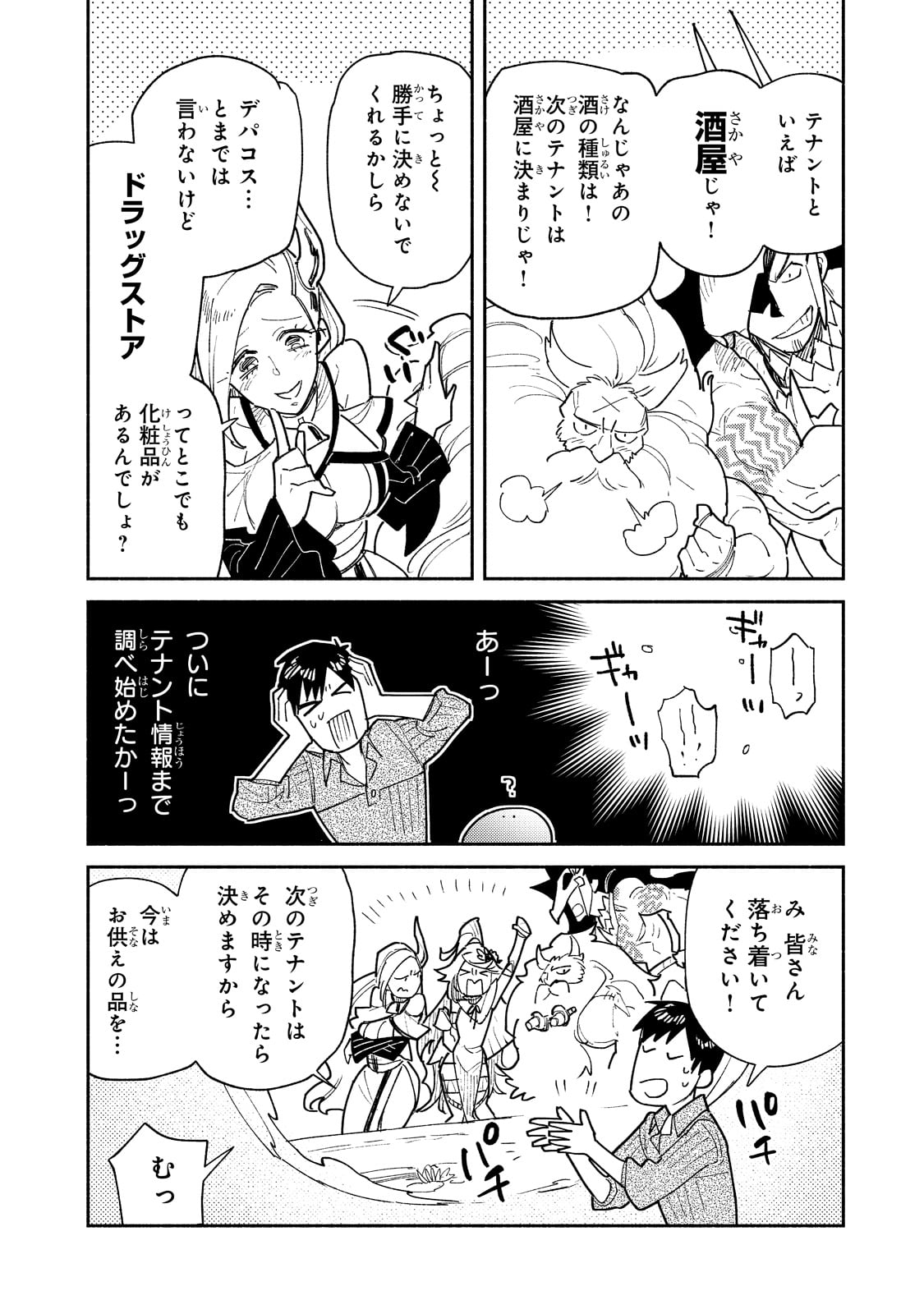 とんでもスキルで異世界放浪メシ 第50話 - Page 6