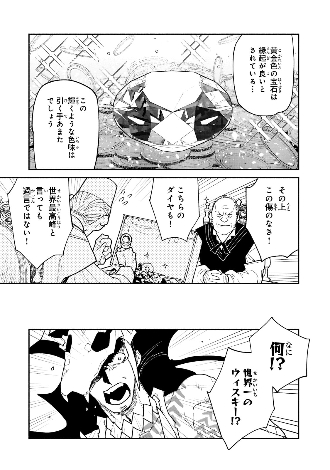 とんでもスキルで異世界放浪メシ 第50話 - Page 9