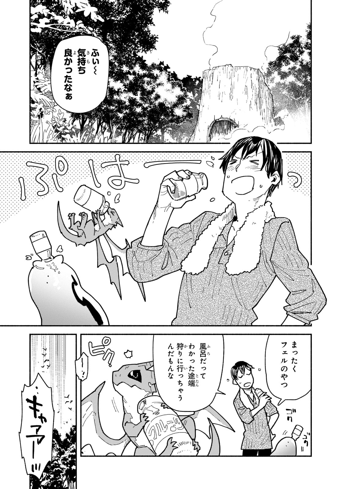 とんでもスキルで異世界放浪メシ 第51話 - Page 1