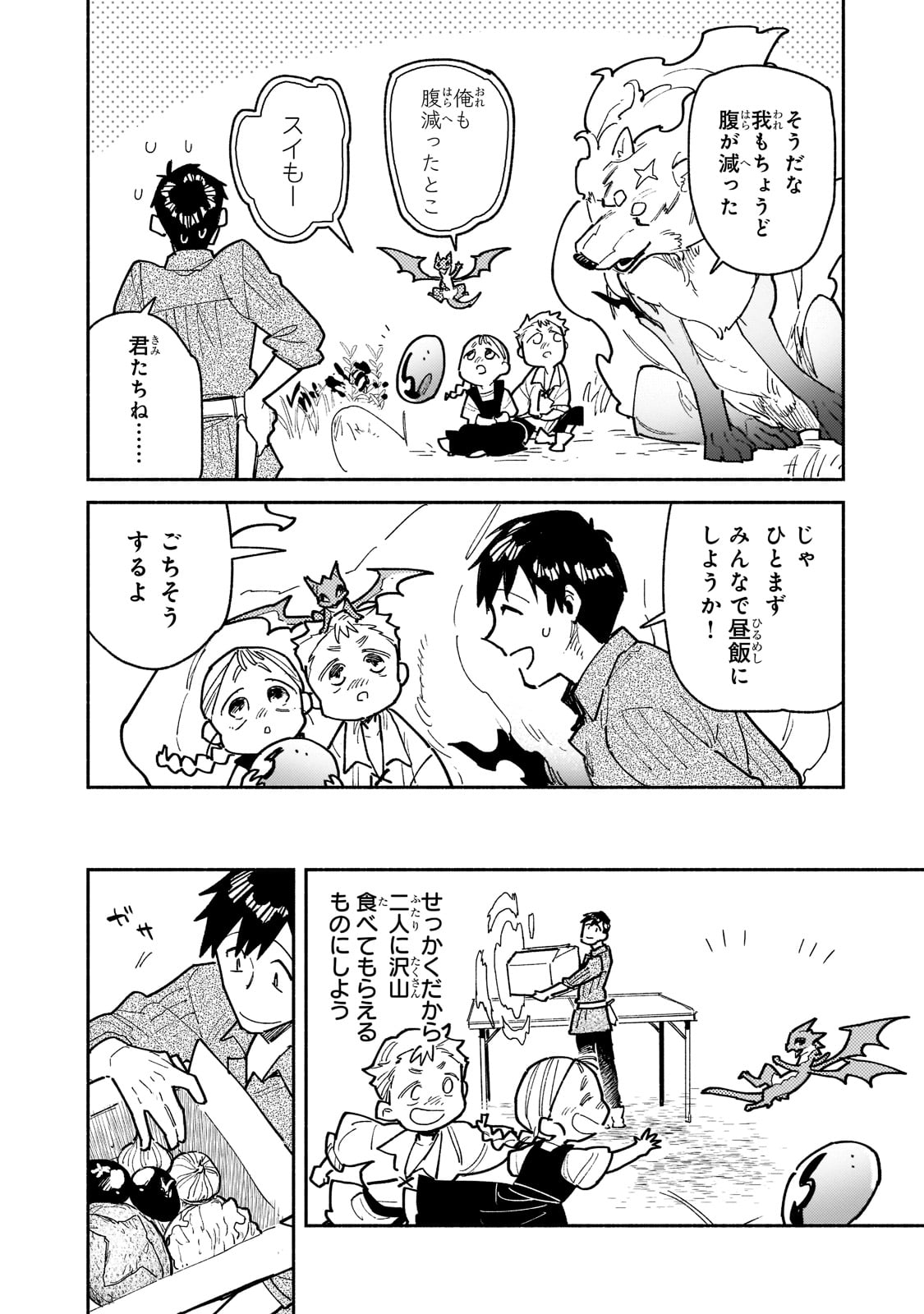 とんでもスキルで異世界放浪メシ 第51話 - Page 12