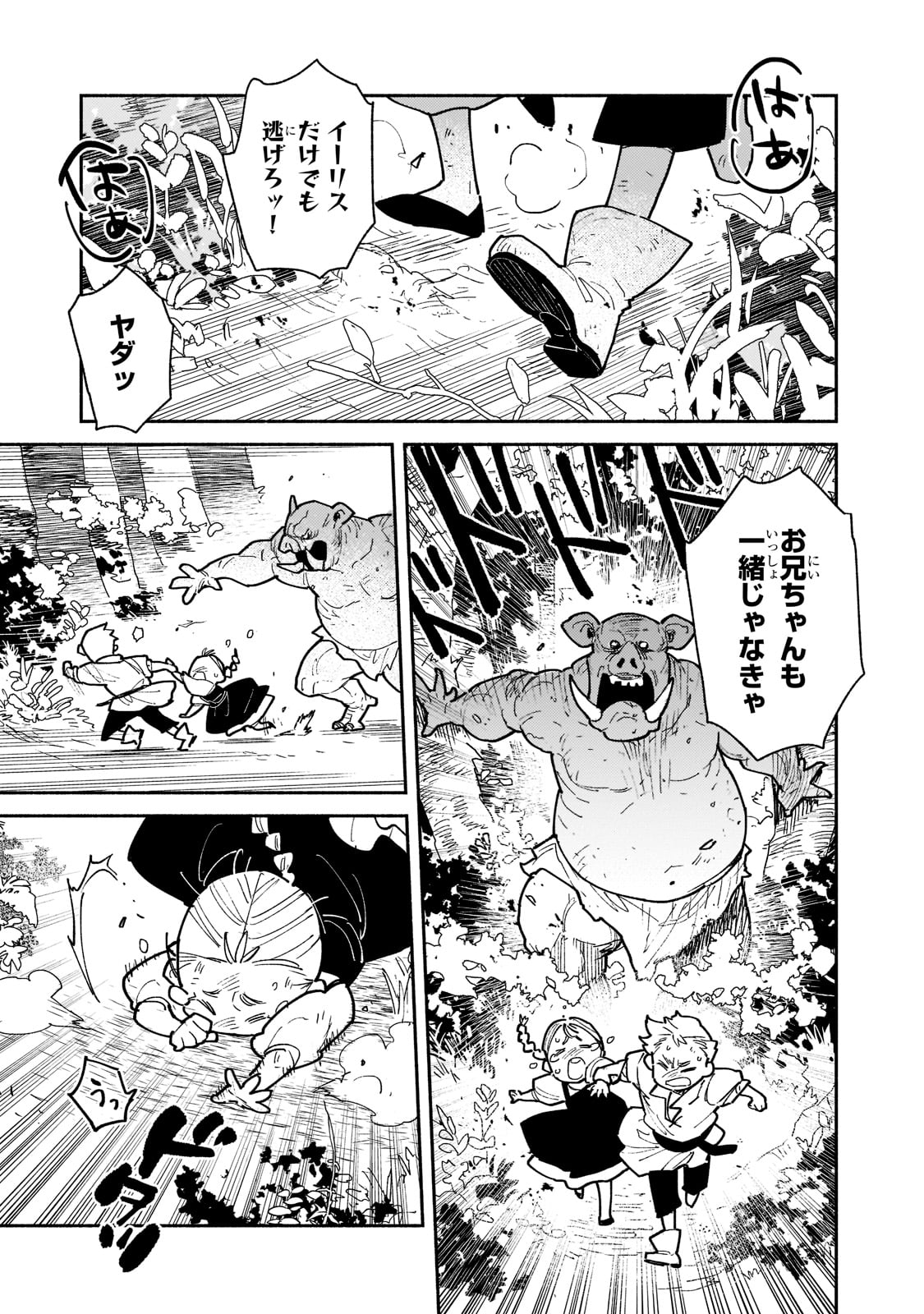 とんでもスキルで異世界放浪メシ 第51話 - Page 3