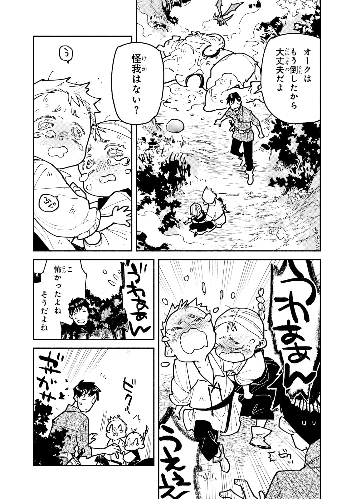 とんでもスキルで異世界放浪メシ 第51話 - Page 6