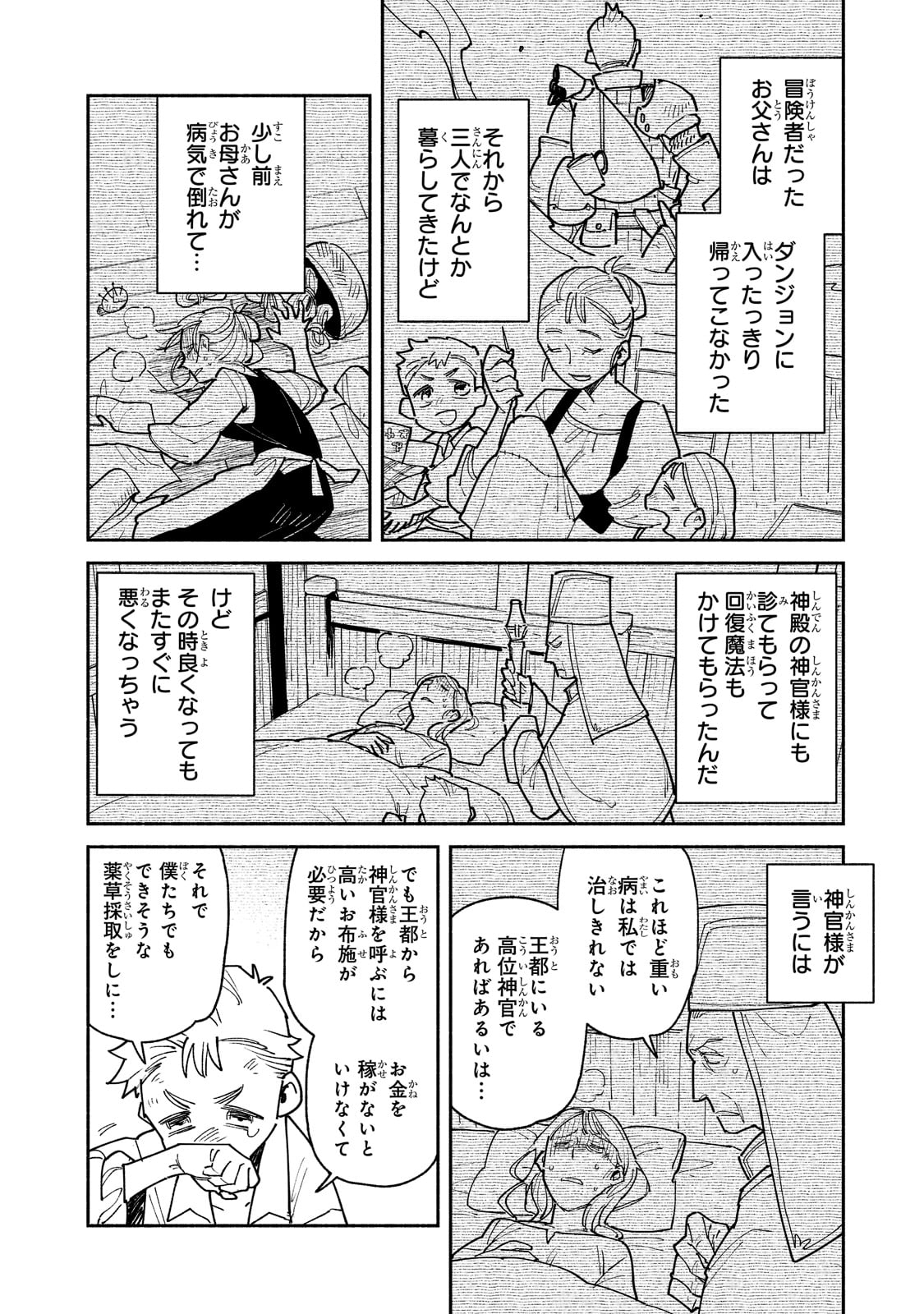 とんでもスキルで異世界放浪メシ 第51話 - Page 10