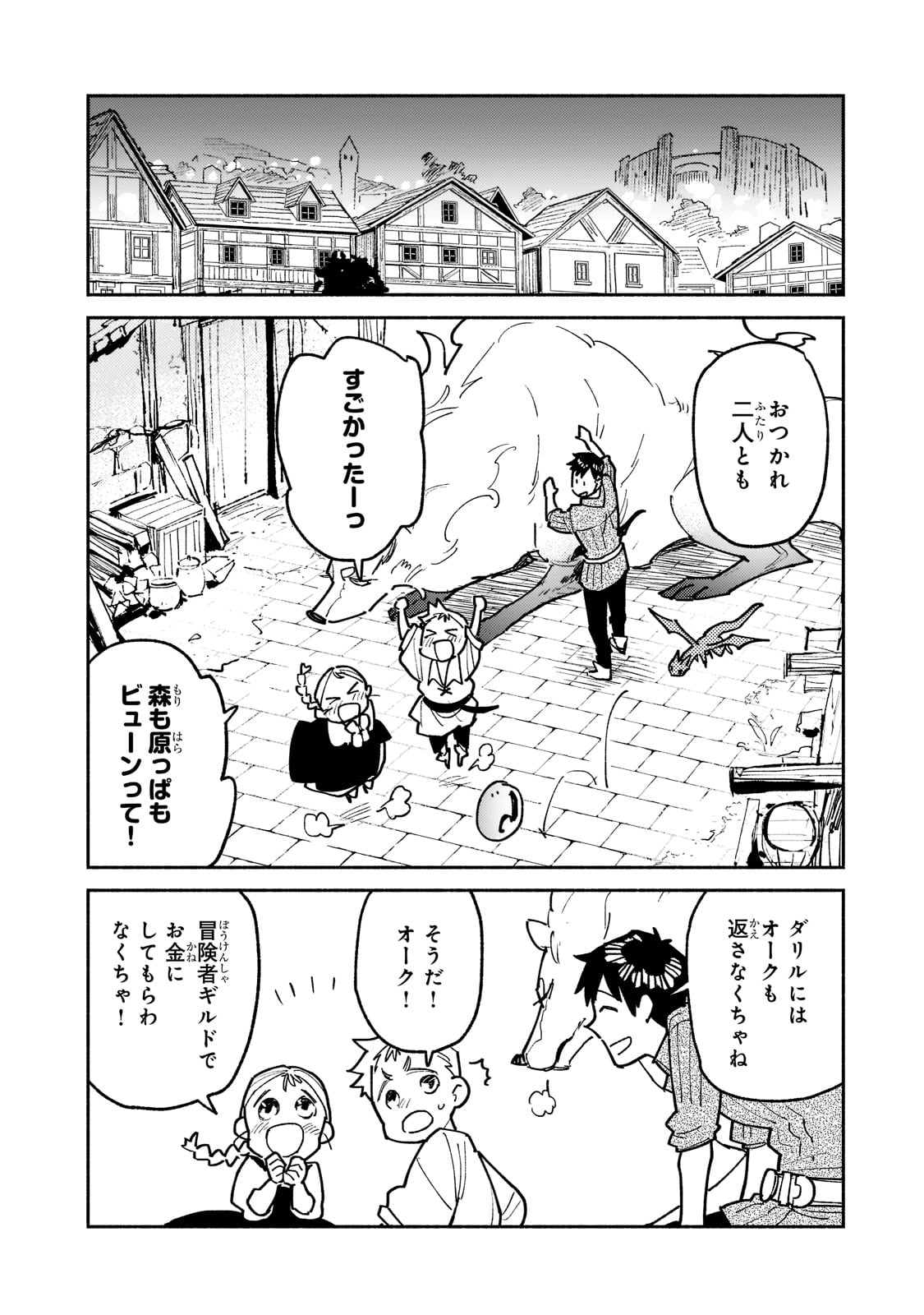 とんでもスキルで異世界放浪メシ 第52話 - Page 12