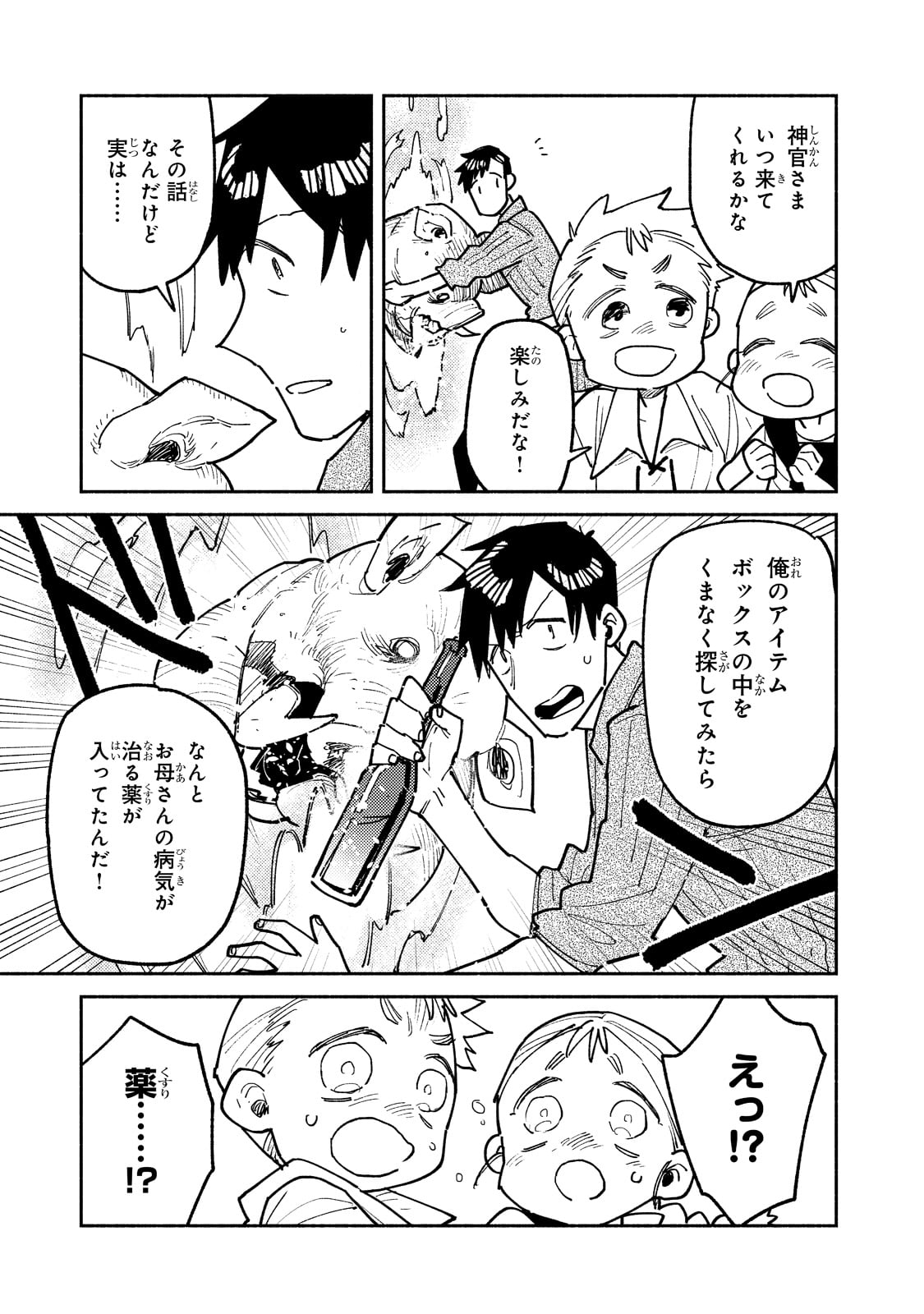 とんでもスキルで異世界放浪メシ 第52話 - Page 13