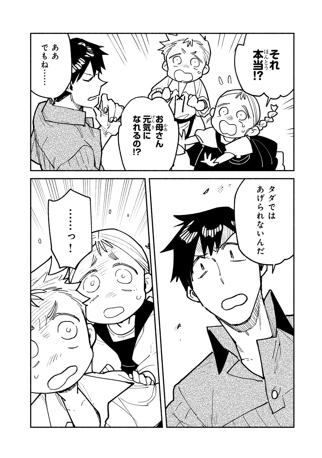 とんでもスキルで異世界放浪メシ 第52話 - Page 14