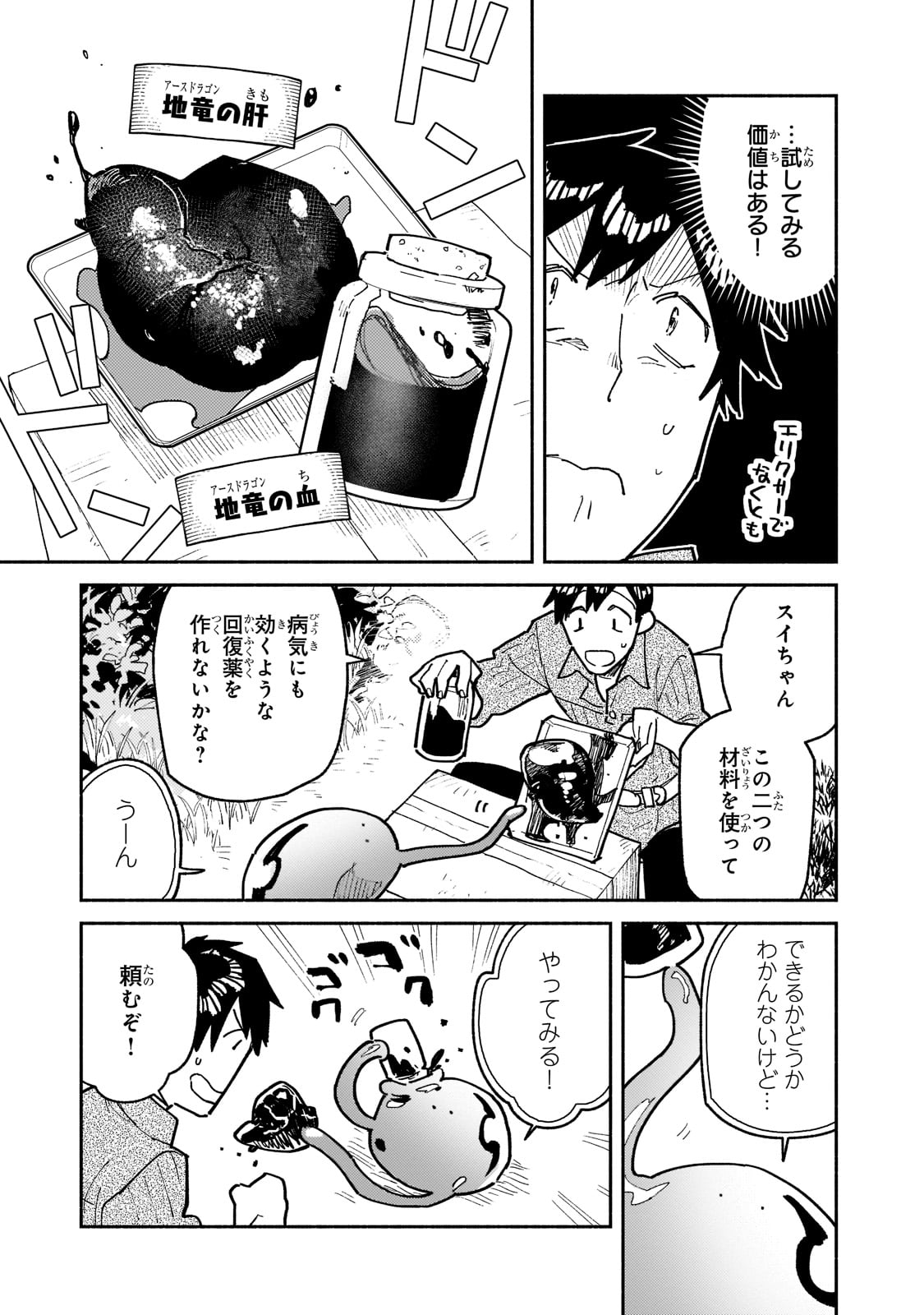 とんでもスキルで異世界放浪メシ 第52話 - Page 5