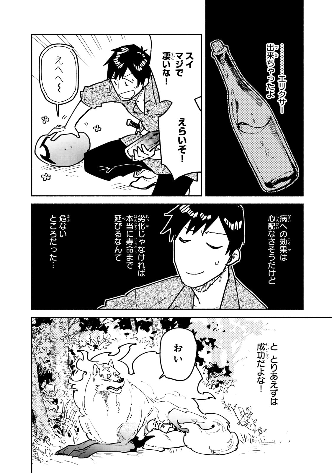 とんでもスキルで異世界放浪メシ 第52話 - Page 10