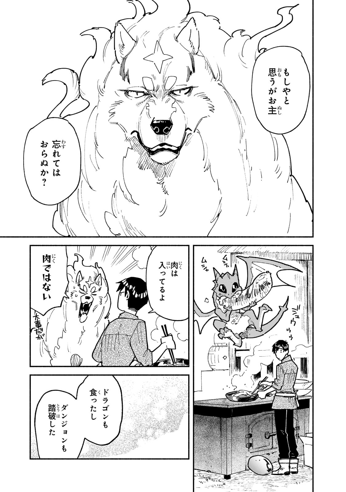 とんでもスキルで異世界放浪メシ 第53話 - Page 1
