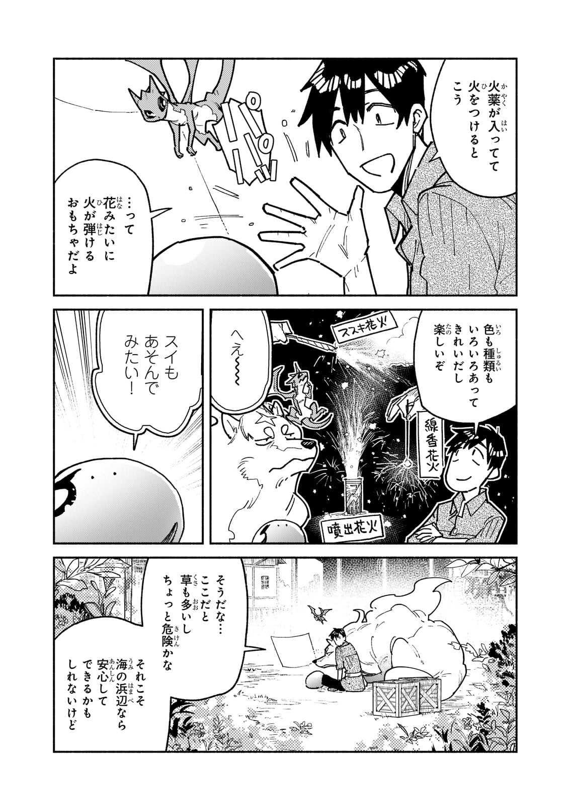 とんでもスキルで異世界放浪メシ 第53話 - Page 14