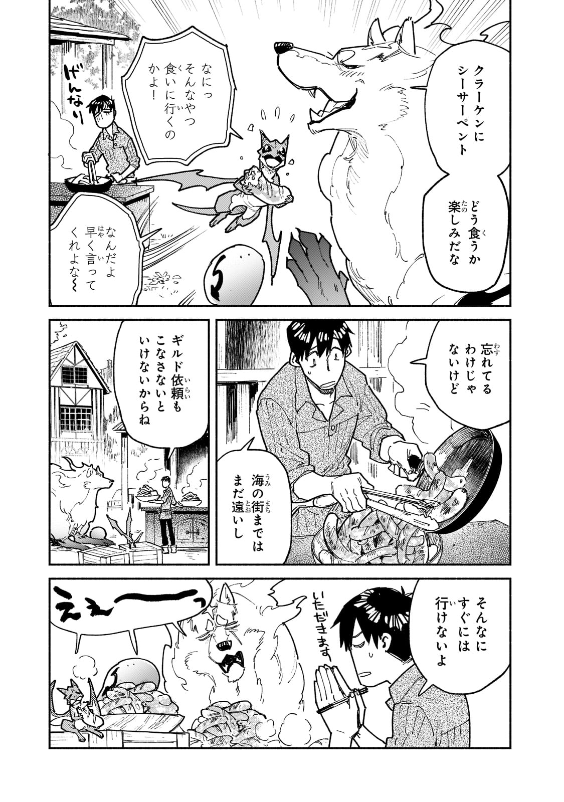 とんでもスキルで異世界放浪メシ 第53話 - Page 3