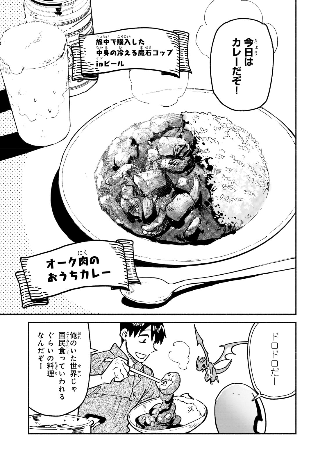 とんでもスキルで異世界放浪メシ 第54話 - Page 17