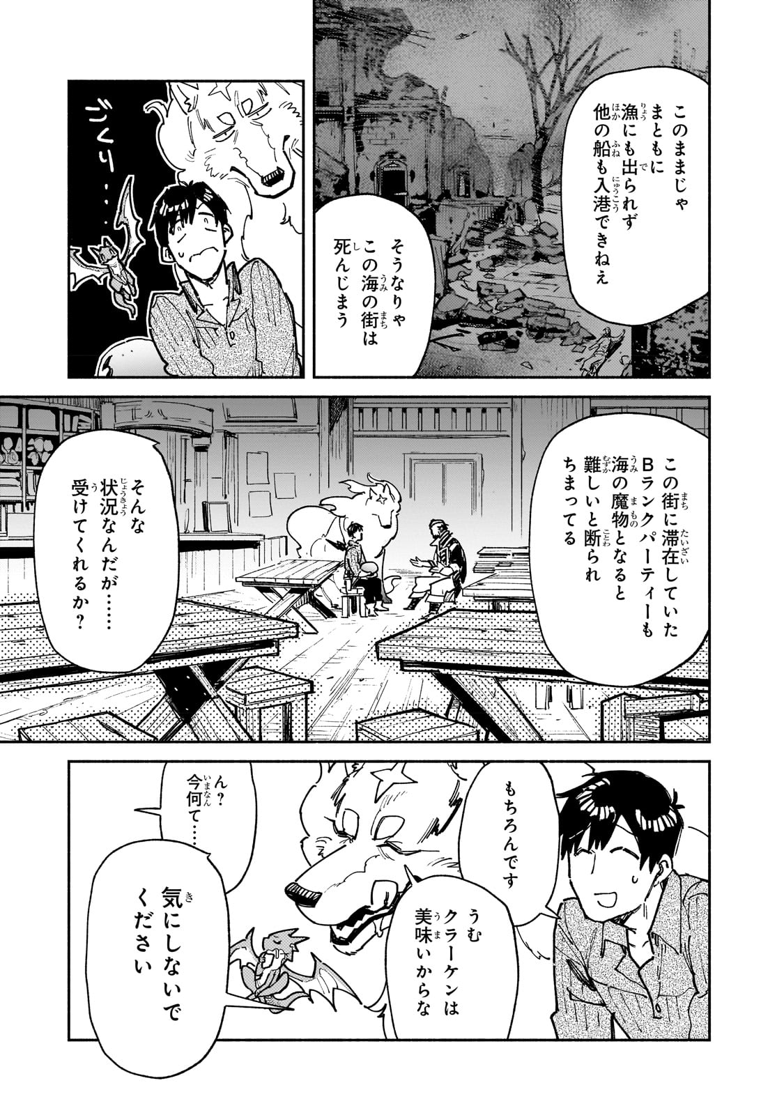 とんでもスキルで異世界放浪メシ 第54話 - Page 7