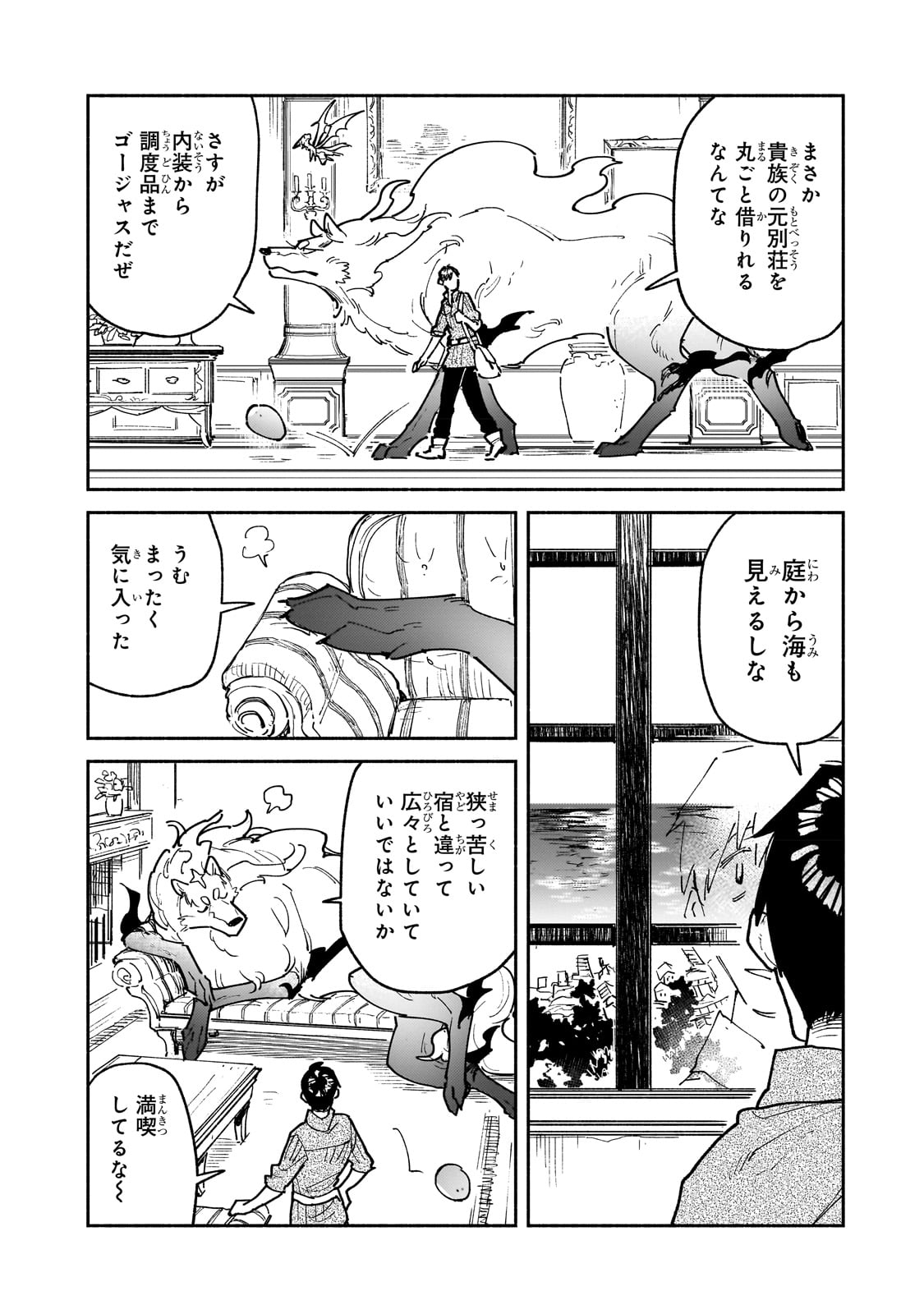 とんでもスキルで異世界放浪メシ 第54話 - Page 10