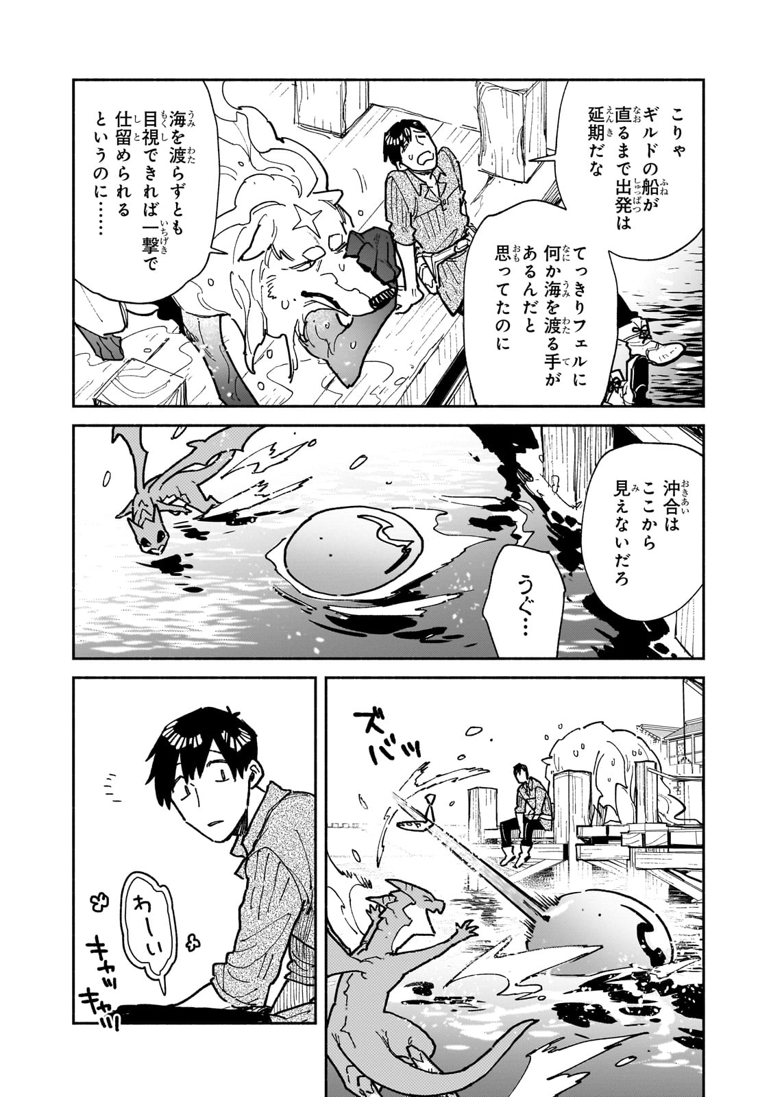 とんでもスキルで異世界放浪メシ 第55話 - Page 4