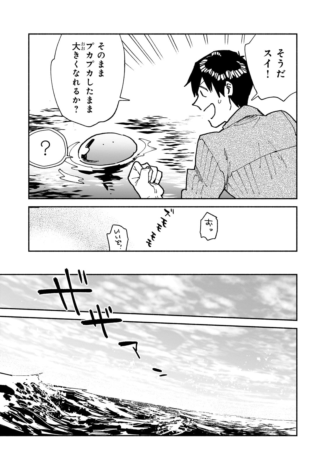 とんでもスキルで異世界放浪メシ 第55話 - Page 5