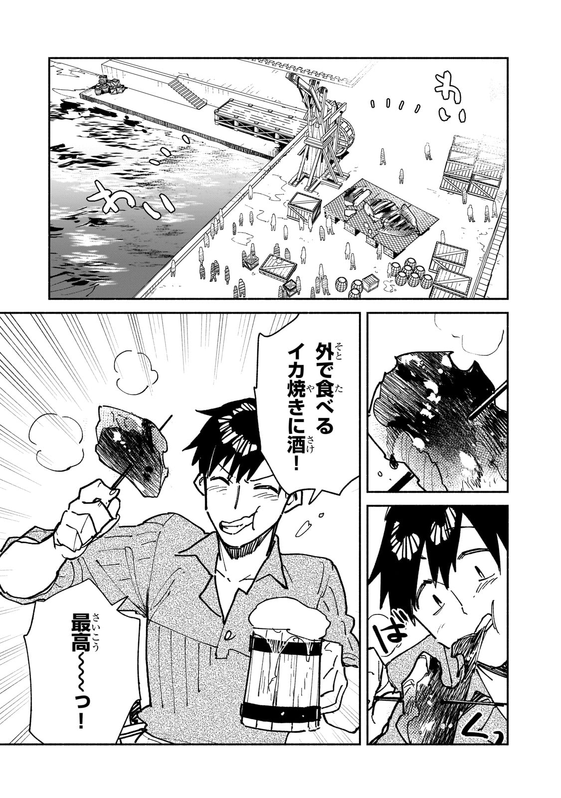 とんでもスキルで異世界放浪メシ 第56話 - Page 14