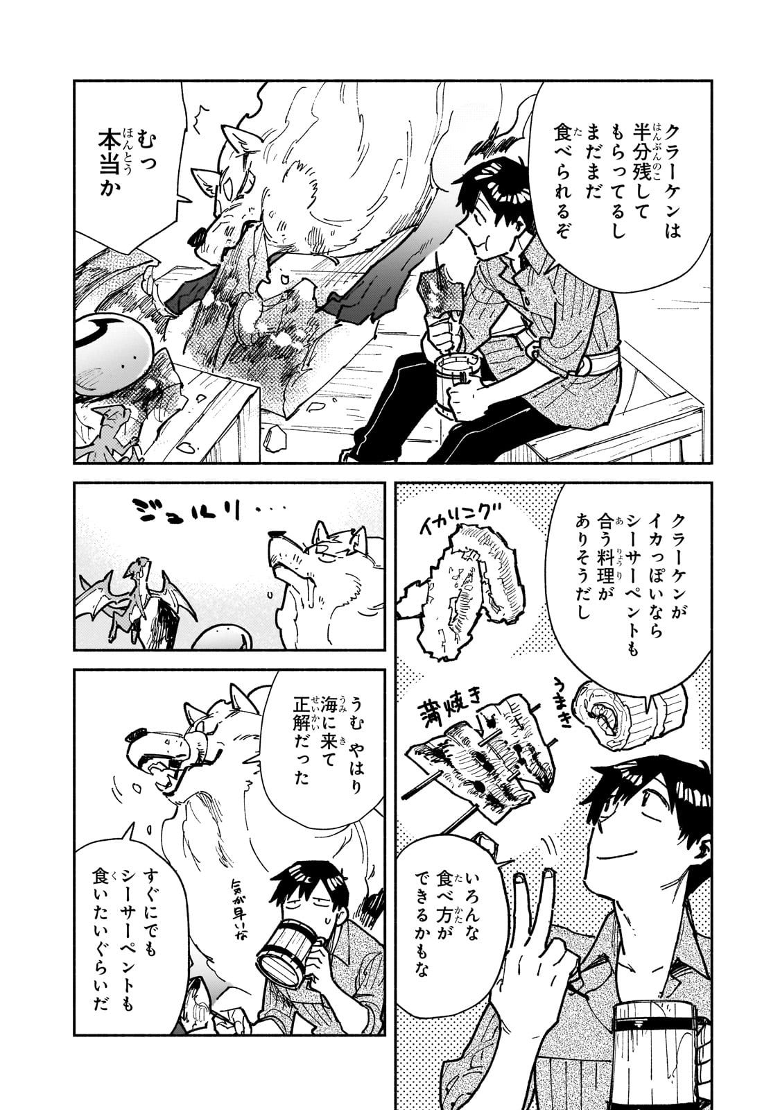 とんでもスキルで異世界放浪メシ 第56話 - Page 17