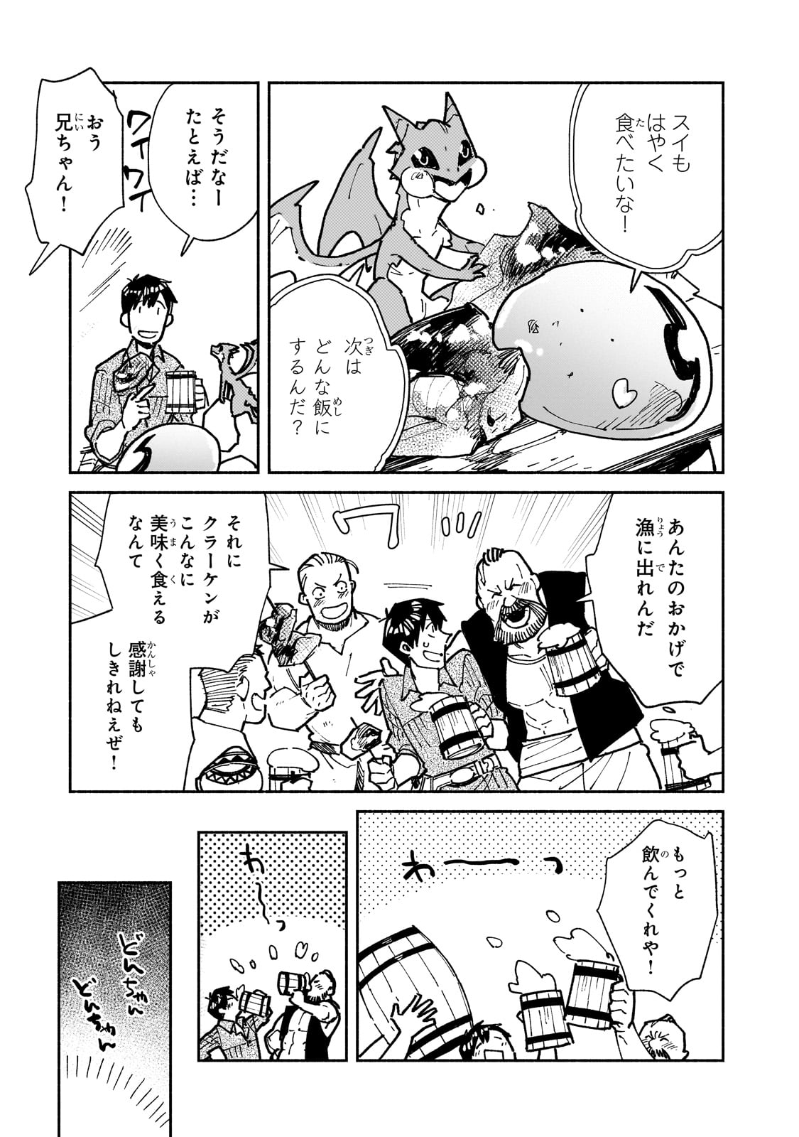 とんでもスキルで異世界放浪メシ 第56話 - Page 18