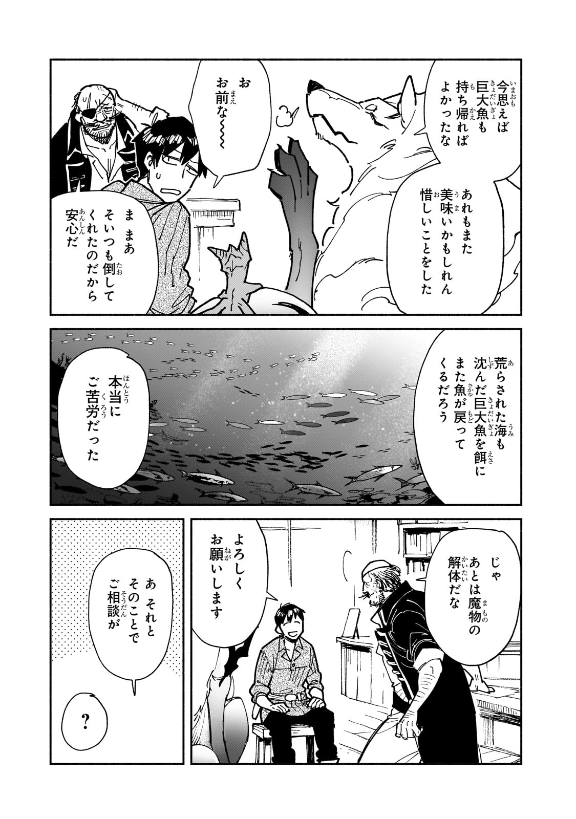 とんでもスキルで異世界放浪メシ 第56話 - Page 3