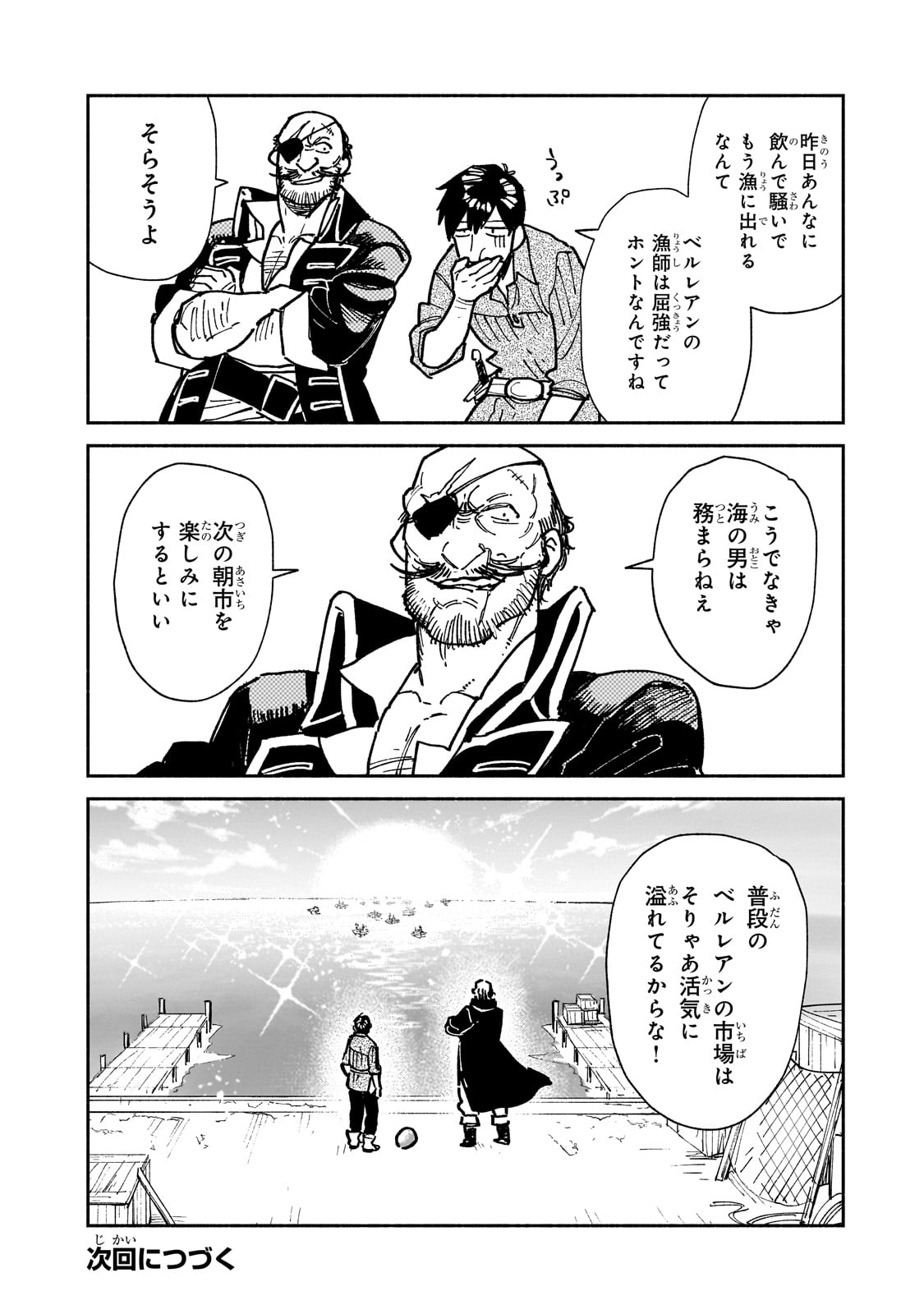 とんでもスキルで異世界放浪メシ 第56話 - Page 21