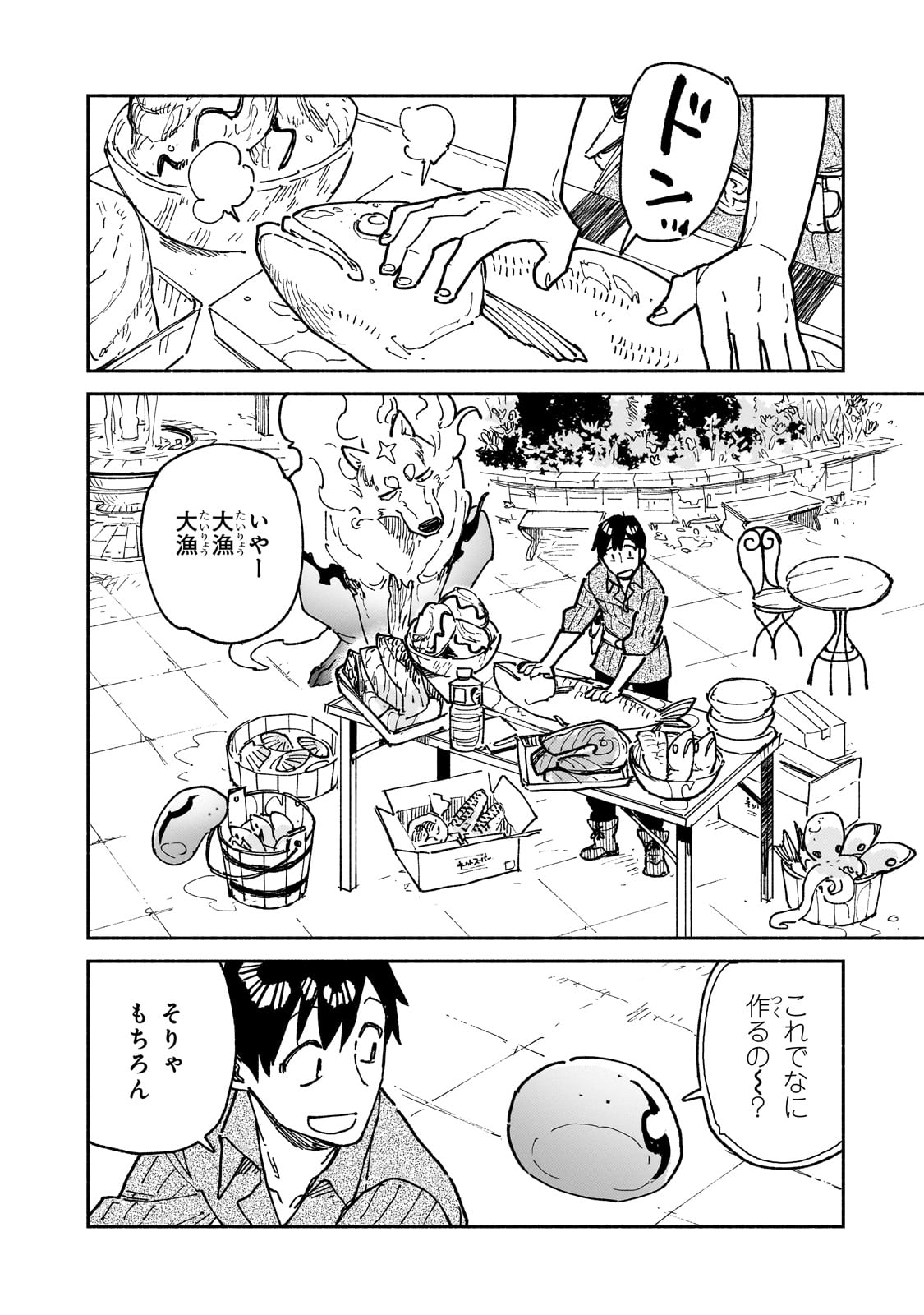 とんでもスキルで異世界放浪メシ 第58話 - Page 2