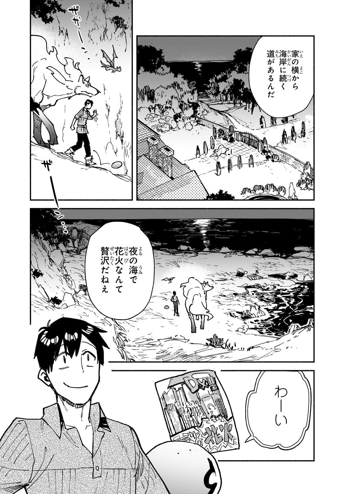 とんでもスキルで異世界放浪メシ 第58話 - Page 15