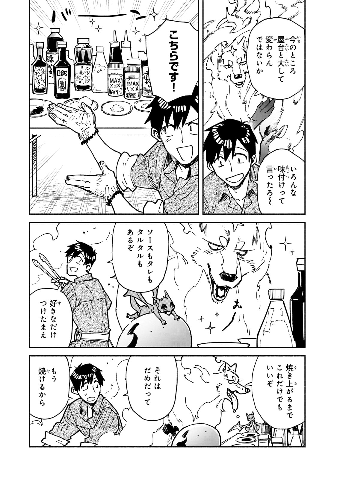 とんでもスキルで異世界放浪メシ 第58話 - Page 7