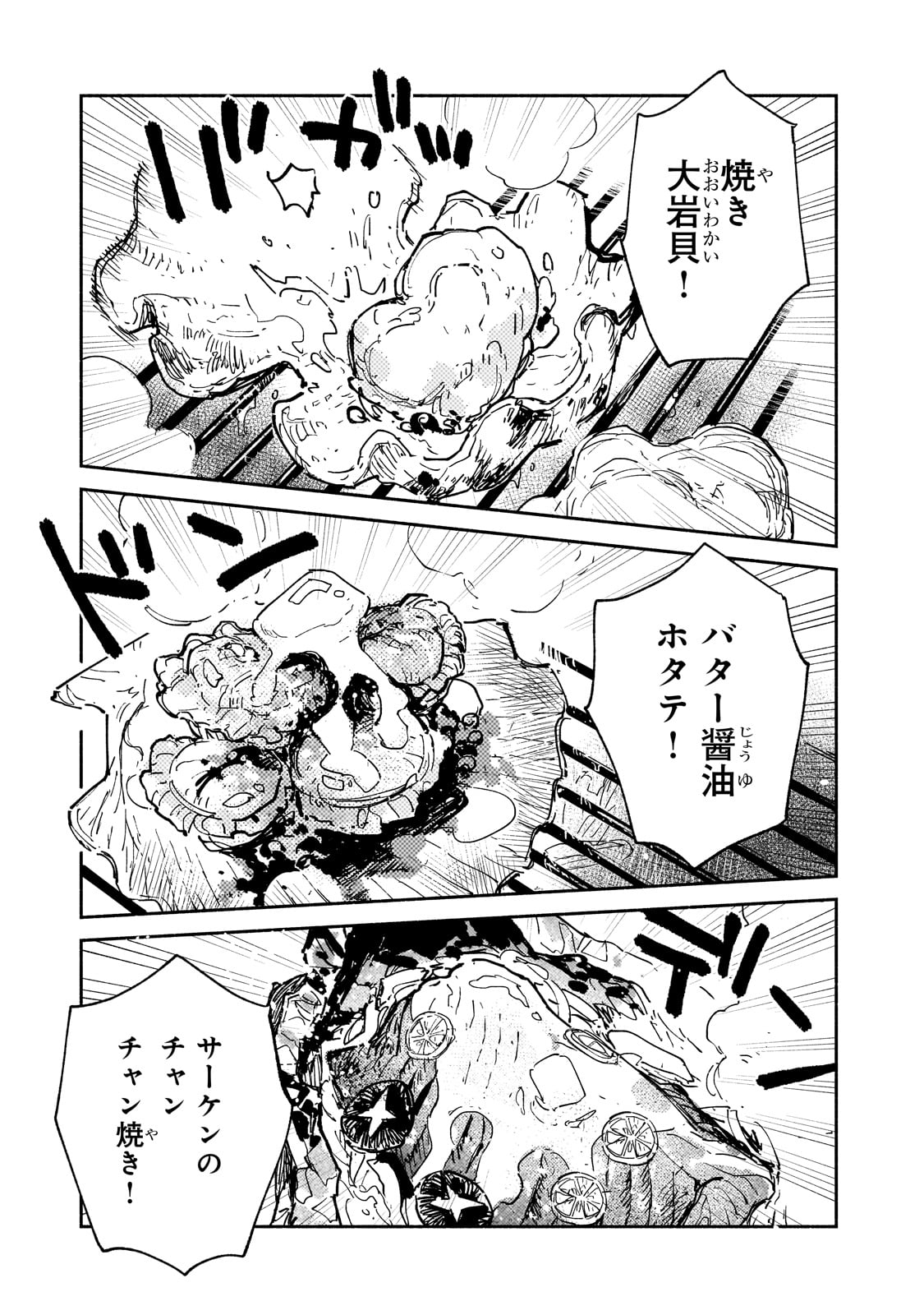 とんでもスキルで異世界放浪メシ 第58話 - Page 9