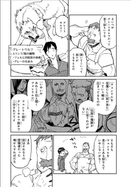 とんでもスキルで異世界放浪メシ 第6話 - Page 21