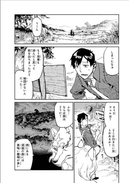 とんでもスキルで異世界放浪メシ 第7話 - Page 2