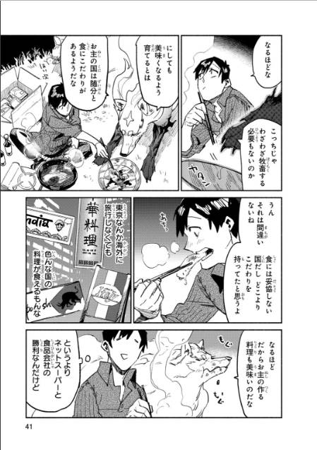 とんでもスキルで異世界放浪メシ 第7話 - Page 11