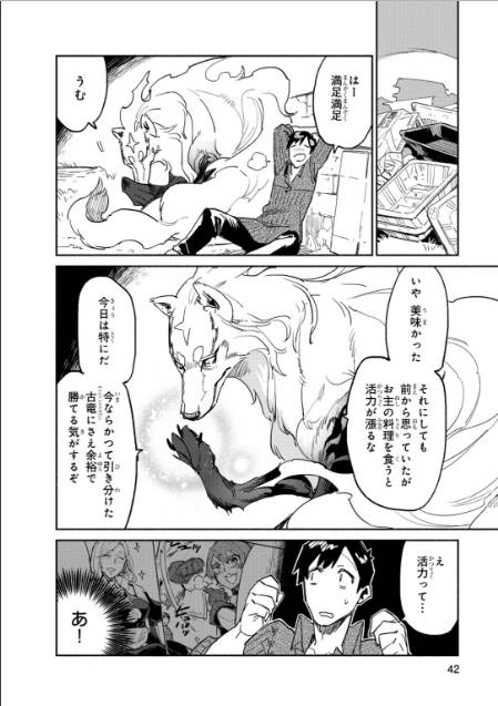 とんでもスキルで異世界放浪メシ 第7話 - Page 12