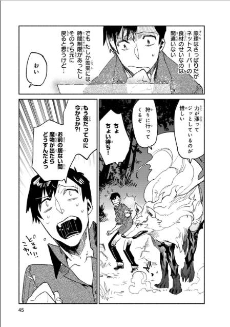 とんでもスキルで異世界放浪メシ 第7話 - Page 15